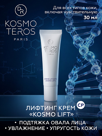 Крем с лифтинговым эффектом "KOSMO-LIFT" Dr.Kosmoteros 30 мл